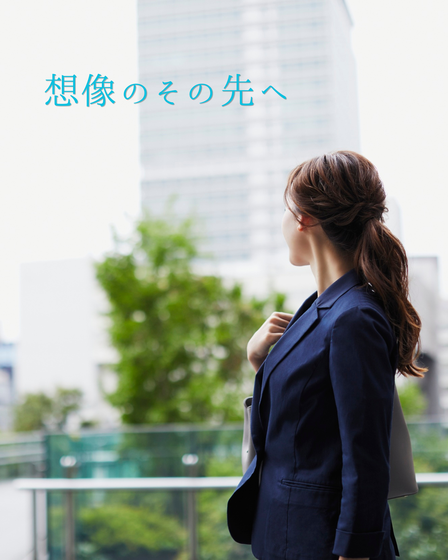 想像のその先へ。前を向くイマジンネクストのスタッフ